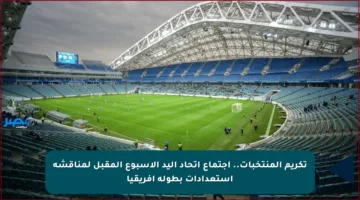 تكريم المنتخبات.. اجتماع اتحاد اليد الأسبوع المقبل لمناقشة استعدادات بطولة إفريقيا